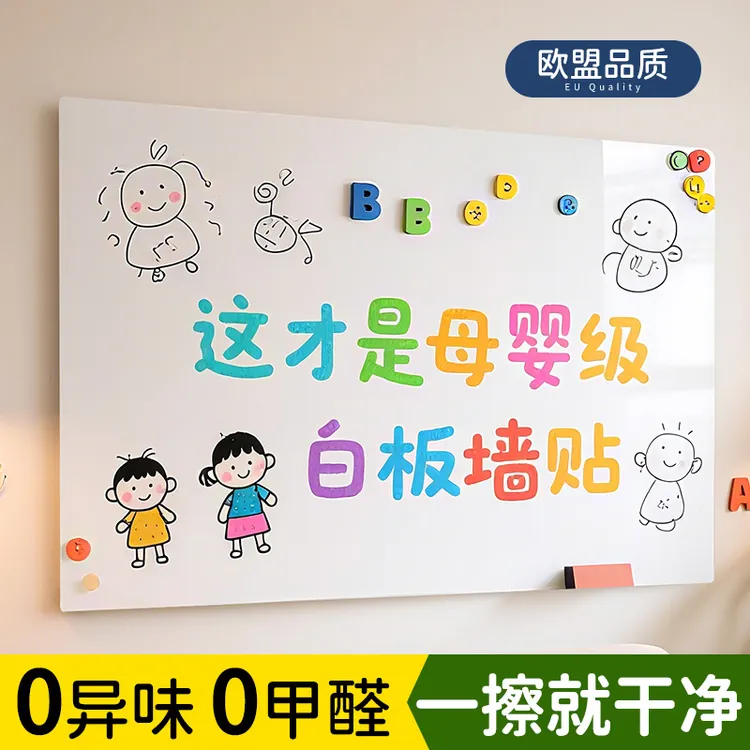 磁吸白板墙贴家用教学可擦儿童小黑板写字板办公涂鸦教学培训自粘
