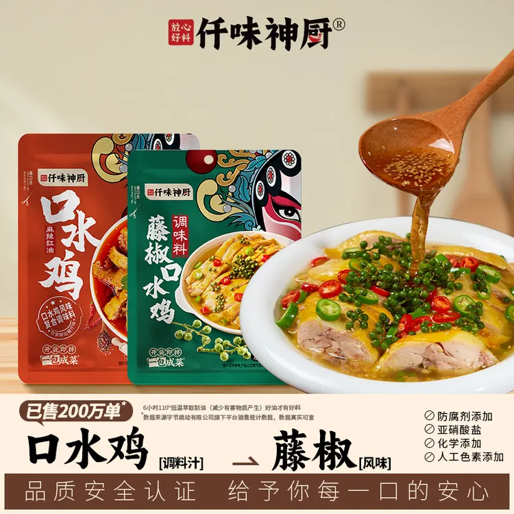 【共6包】口水鸡凉拌汁红油/藤椒双口味组合一料多用仟味神厨
