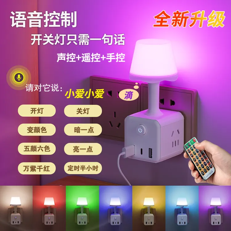 泰牛智能语音小夜灯卧室床头灯声控七彩氛围LED灯魔方插座小夜灯