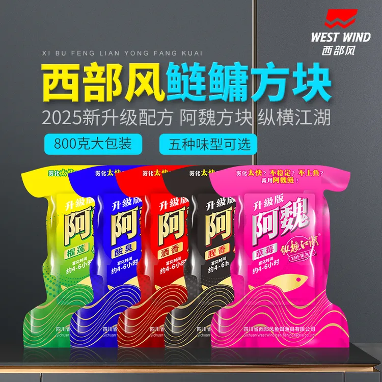 西部风阿魏方块饵升级版草莓酸臭腥香酒香鲢鳙鲤鱼方块综合鱼饵