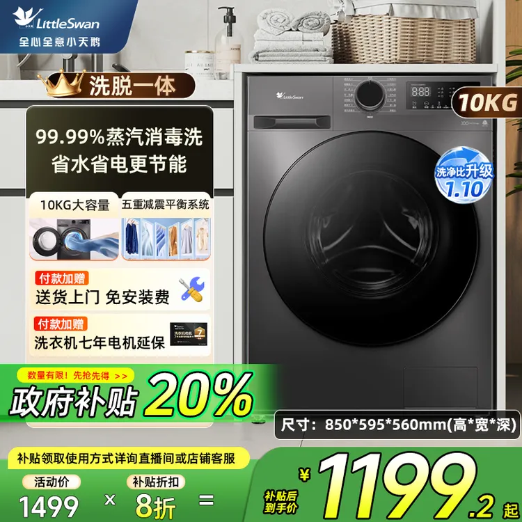 小天鹅洗衣机10KG洗脱一体滚筒全自动家用098PRO