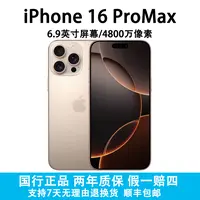 准新品 Apple/苹果 iPhone16 Pro Max 原装国行 A18Pro处理器