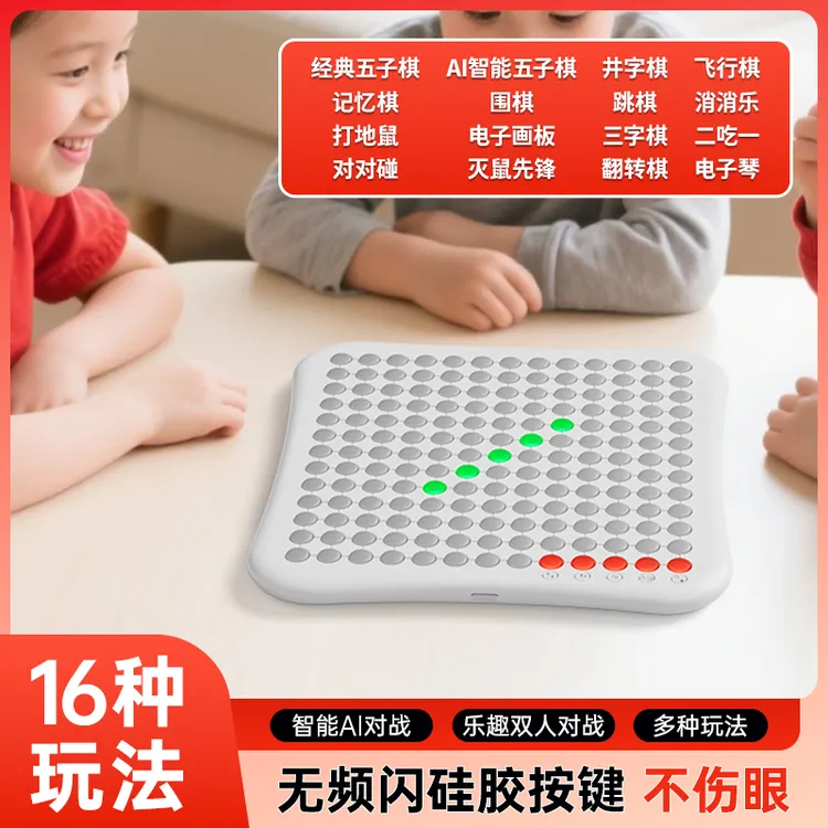 【16种玩法】智能五子棋AI棋盘益智玩具双人对战AI对战暑假亲子互动