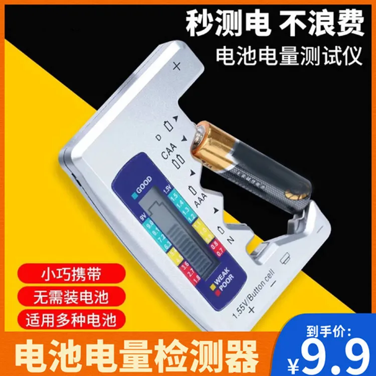 【家庭必备】电池电量检测器电池容量测试仪电动车剩余电量数显仪商品图
