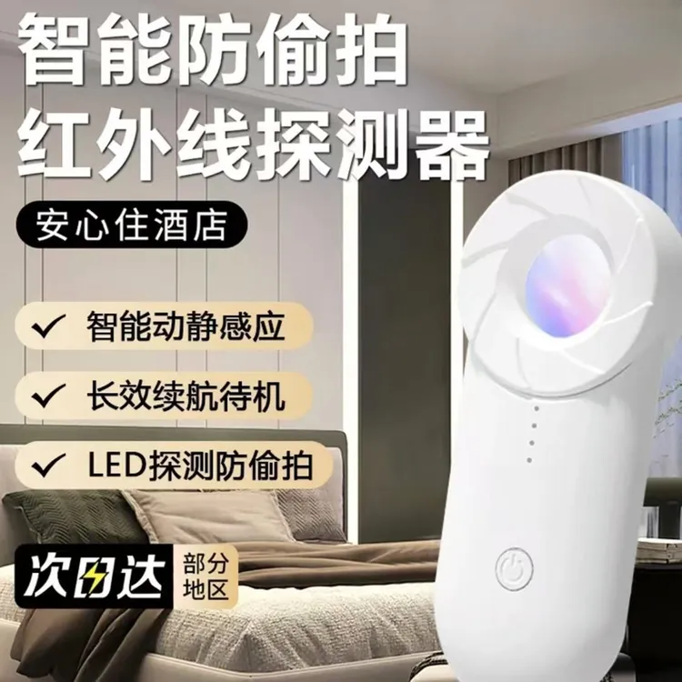 PHPY推荐摄像头检测器检测防偷摄防窥监控酒店防偷拍红外线探测