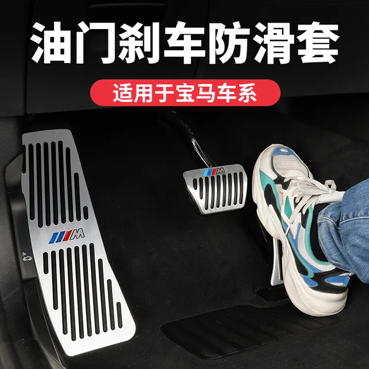 25款宝马3系5系X3油门踏板X1X5刹车7系1系6GT改装iX3车内用品配件