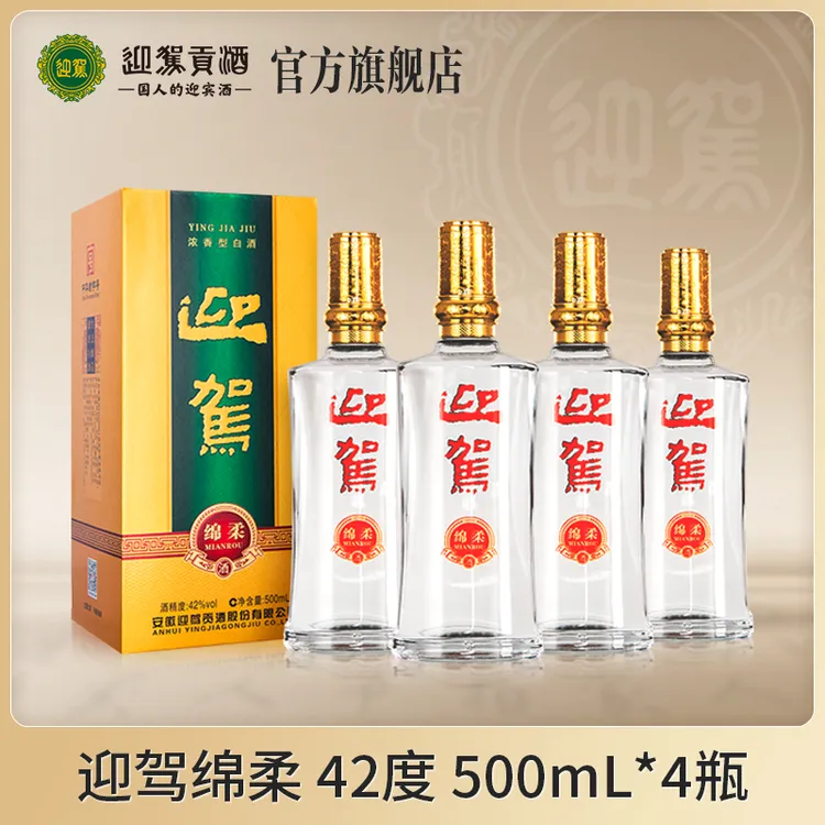 迎驾贡酒绵柔 拍1箱送1箱到手2箱 浓香型纯粮食白酒42度500ml*4瓶
