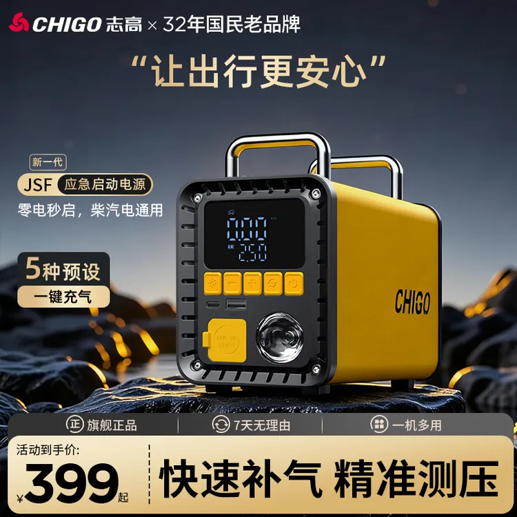 志高汽车应急启动电源充气泵一体机电瓶搭电宝紧急强启打火神器商品图