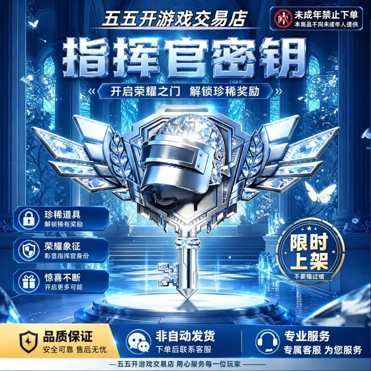 和平精英赠送指挥官密钥隐藏款特种兵密钥满月旋律月光奏鸣礼盒