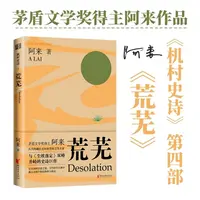 瑕疵 荒芜（《机村史诗》第四部）一场前所未有的自然灾害正悄然来临
