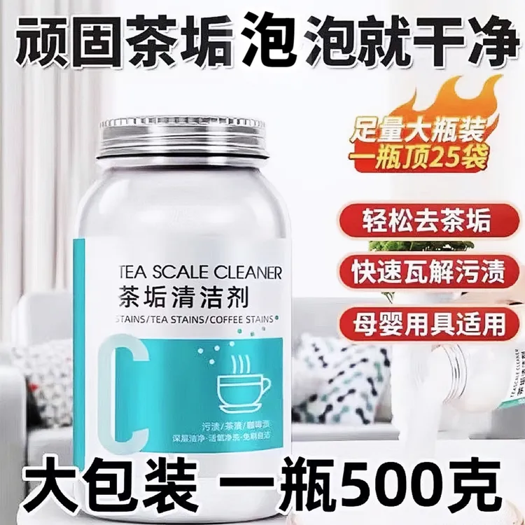 茶垢清洁剂去垢见详除垢剂水垢清洁剂颗粒水壶清洗剂家用去污去黄
