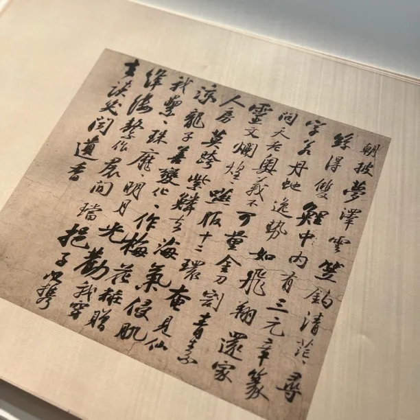 苏轼书李白仙诗卷（原大高清复刻二张）