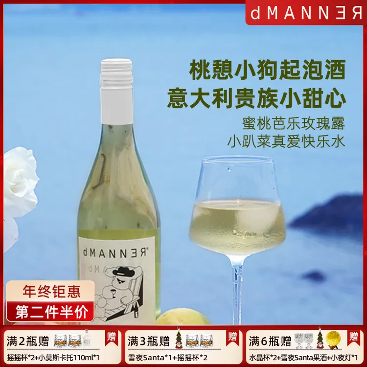 【七夕礼物】桃憩小狗气泡酒白葡萄酒香槟女生甜酒 网红微醺果酒