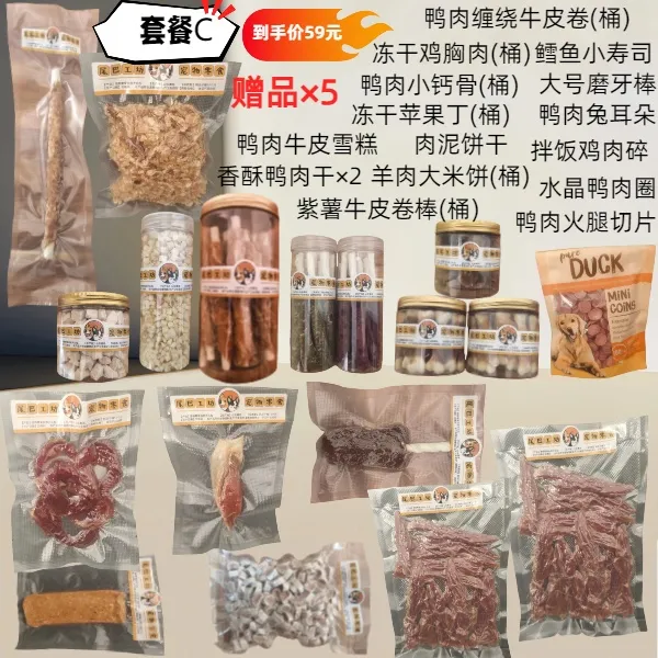 宠物狗狗零食狗磨牙棒狗狗用品宠物食品试吃装比熊用品博美犬礼包