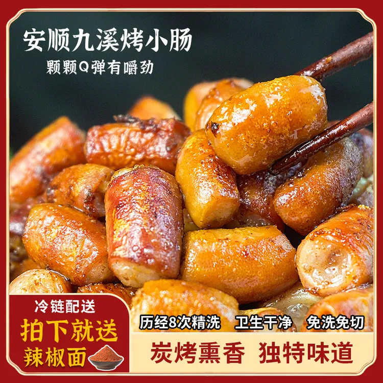 【冷链配送】九溪屯堡烤辣椒面170g粉肠地摊烧烤烙锅安顺烤小肠