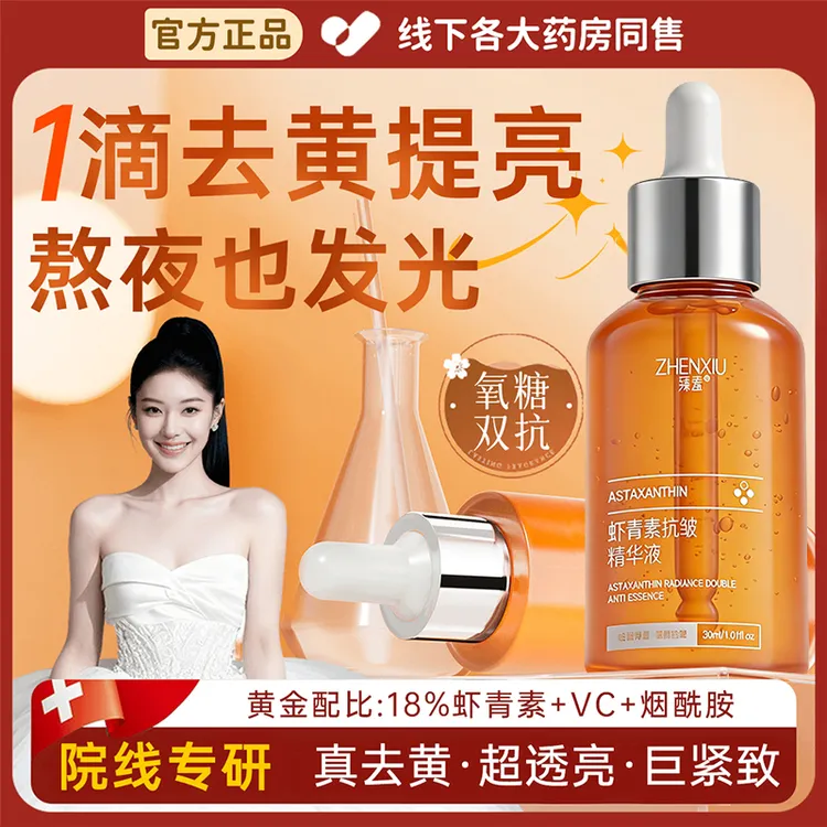 【官方旗舰】观降燥夕精华虾青素光渐抛光双抗氧化抗皱去黄提亮正品