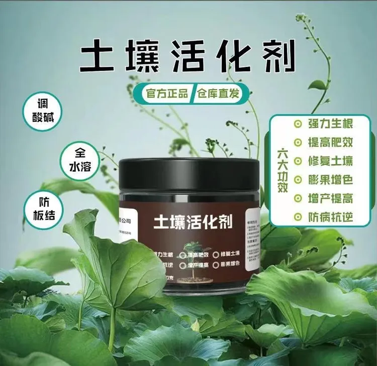 【养花必备】土壤活化剂 花肥矿源枯草芽微生物菌剂土壤活化宝