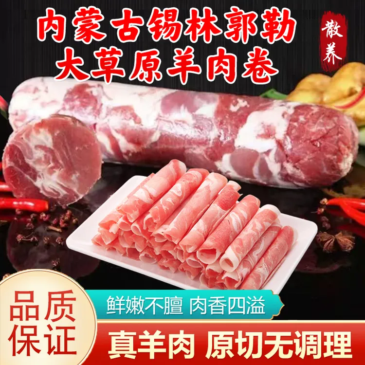天鹭湖小羔羊羊肉卷5斤纯羊肉无添加精品冷冻清真羊肉卷整卷