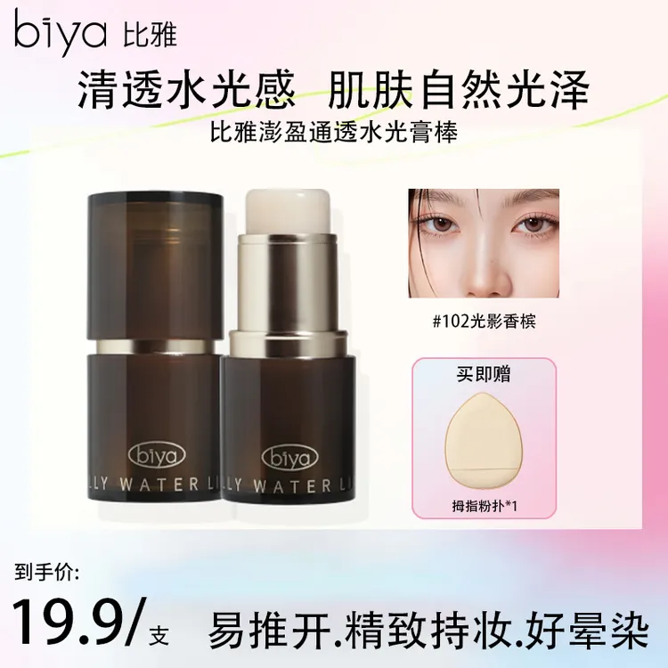 【小乔联名】Biya比雅奶冻冰透水光肌高光棒提亮面部腮红修容氛围色