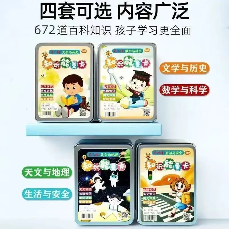 知识能量卡片中小学生百科知识认知趣味选答卡牌初中儿童益智玩具商品图