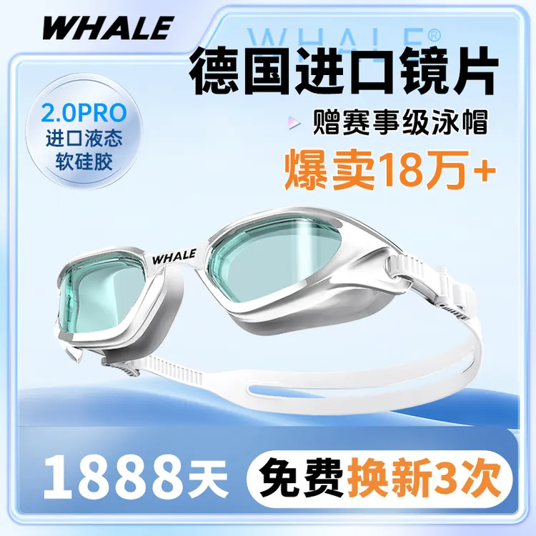 鲸鱼S1泳镜水膜长效防雾款1888天起雾换新免防雾剂透明游泳眼镜商品图