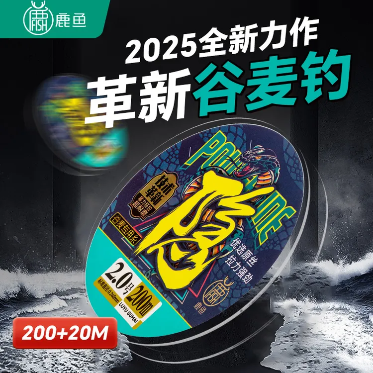 鹿鱼新品—隐一捋即直柔软耐磨抗拉强力原丝适谷麦滑漂矶钓线220m