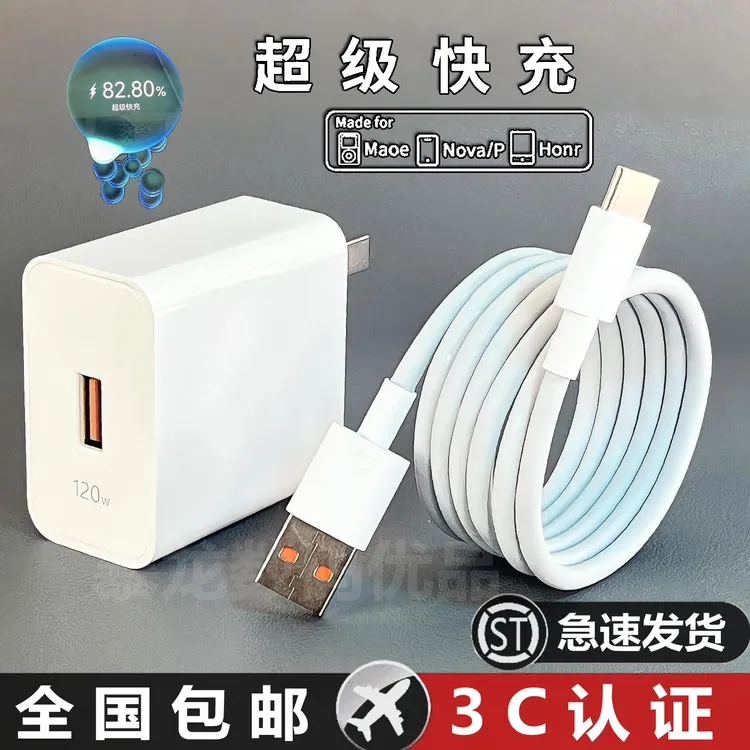 【3C认证】适用华为、荣耀全系列超级快充套装C口充电器数据线充电器商品图