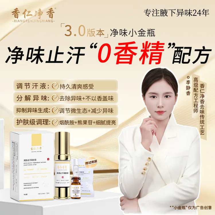 【0香精 进口原料】香仁3.0小金瓶草本氯化羟铝清源止汗持久正品 A商品图