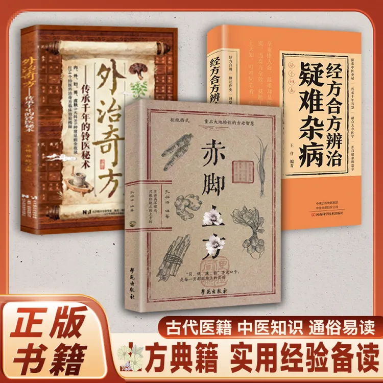 【精选】赤脚方法彩图精解经典智慧详细解读实用家庭生活百科书籍商品图