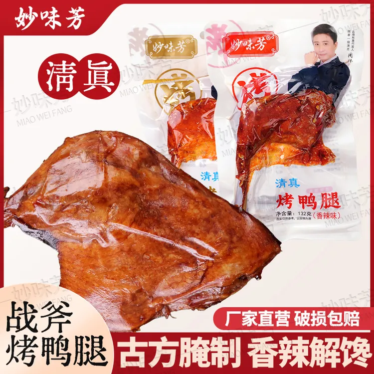 132克网红麻辣大鸭腿肉类清真卤味食品学生宿舍休闲办公零食