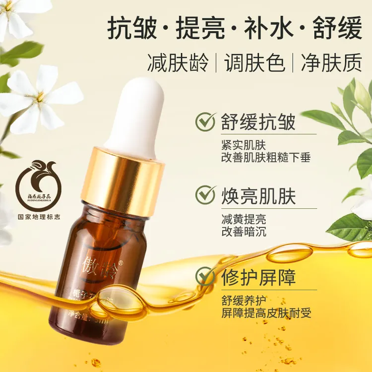 【朵儿专属】傲龄栀子花精油以油养肤 抗黄抗皱抗黑