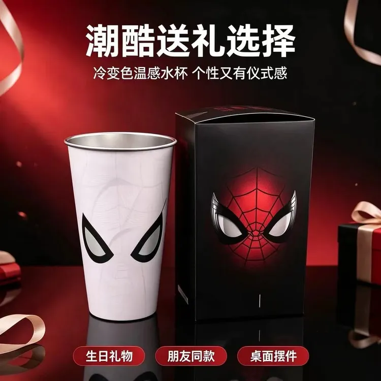现货速发蜘蛛侠崭新之日联名周边冷变杯收藏纪念创意礼品