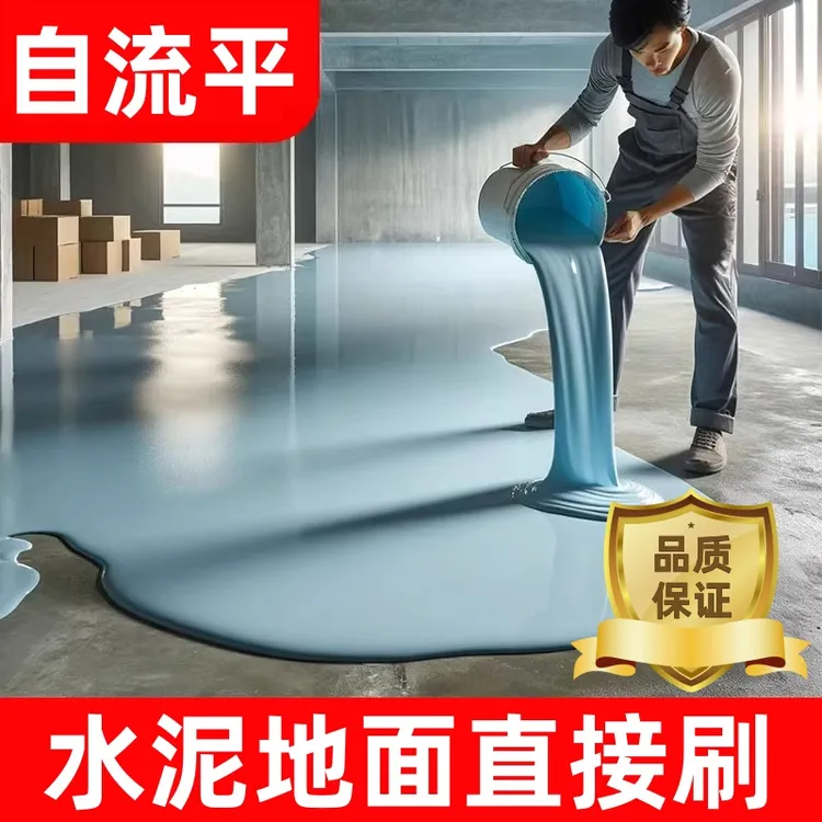 三合一家用水性自流平环氧树脂地坪漆水泥地面漆室内哑光耐磨油漆