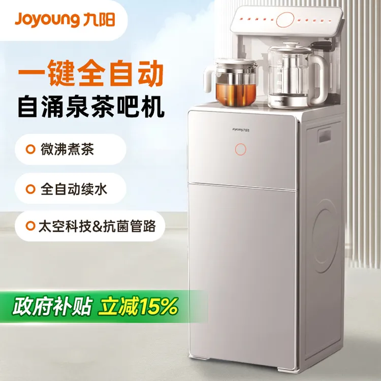 九阳全自动茶吧机家用高端下置水桶2024新款饮水机办公室烧水壶