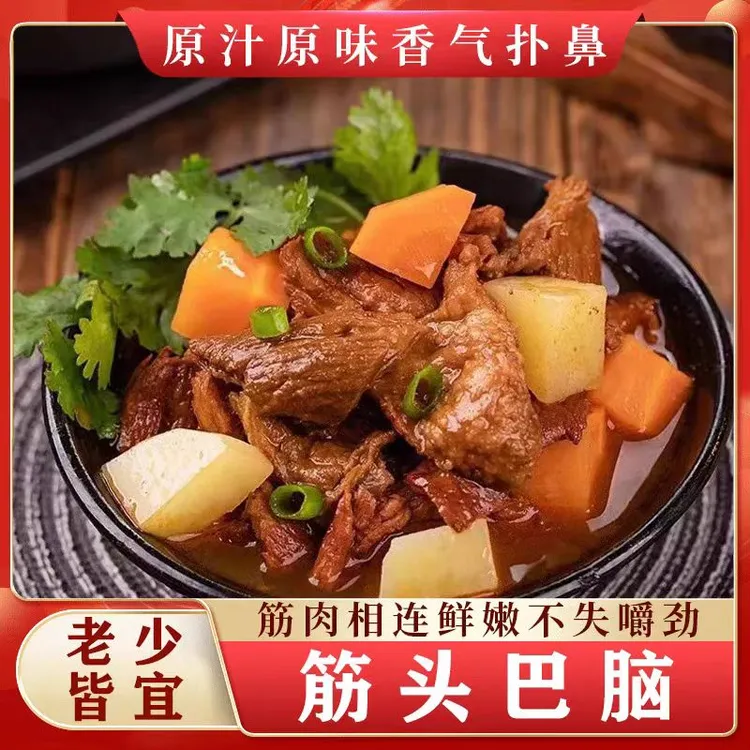 牛筋头巴脑活动冲量钜惠补贴开袋即食火锅方便面搭配软糯五香牛筋