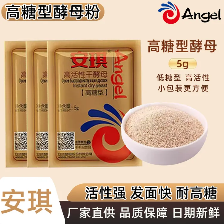 安琪耐高糖酵母粉家用即发高活性干酵母做馒头包子面包发酵母粉