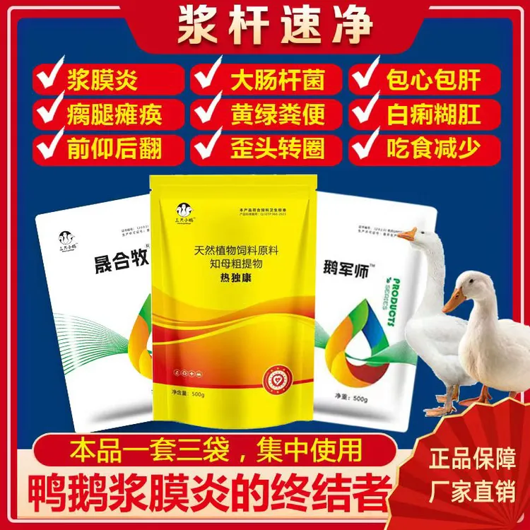 鸭鹅桨杆速净浆膜大杆饲料添加剂