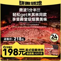 研熏领地【杨草莓熊专属】美式烟熏牛胸肉 优选澳洲M3-5 顺丰包邮
