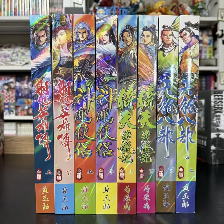 金庸漫画集（射雕，神雕，倚天，天龙八部）全彩16开精装铜版纸合订本