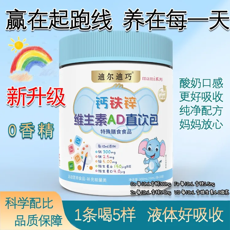 迪尔迪巧mami钙铁锌AD直饮包补钙儿童青少年高钙铁锌五合一液体饮