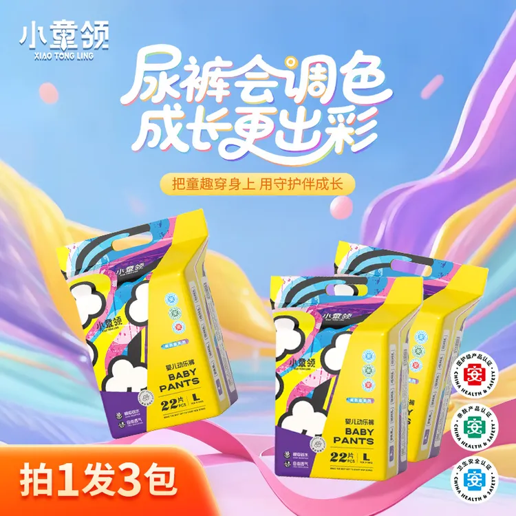 【彤彤妈专属】小童领调色盘纸尿裤超薄透气婴儿拉拉裤新生儿尿不湿