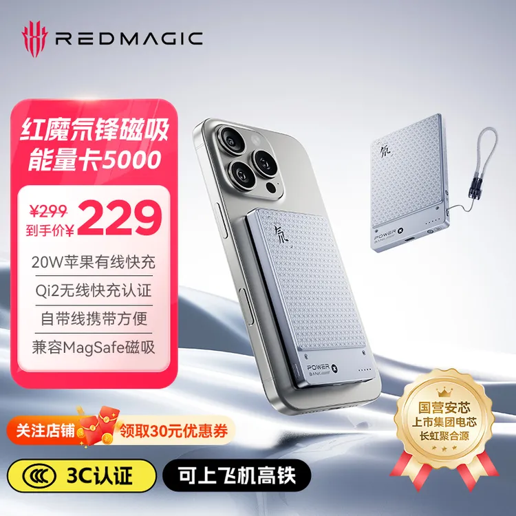 【适用iphone17】红魔氘锋能量卡3C认证超薄无线磁吸充电宝一万毫安