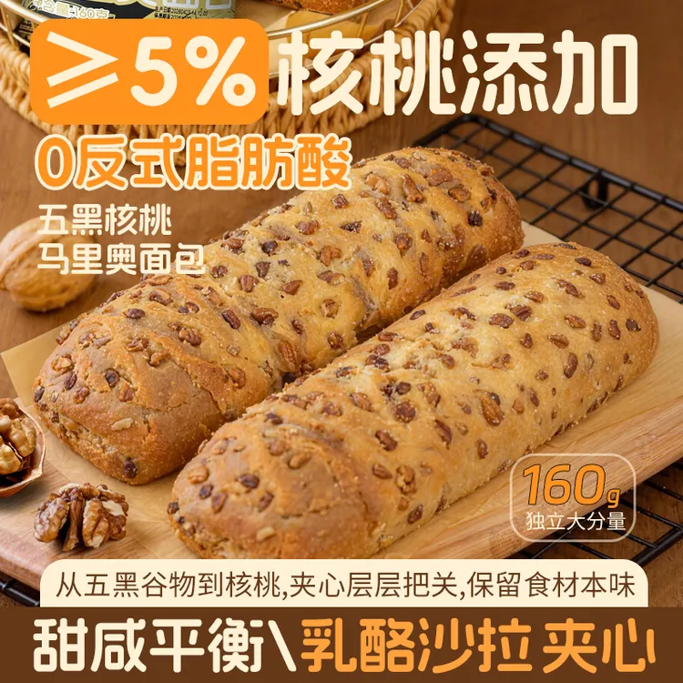 爱的路五黑核桃马里奥夹心面包0反式脂肪酸欧包糕点早餐下午茶