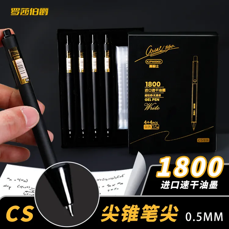 罗莎伯爵-精选-5903-进口速干油墨CS笔头超轻感中性笔（款式不选）