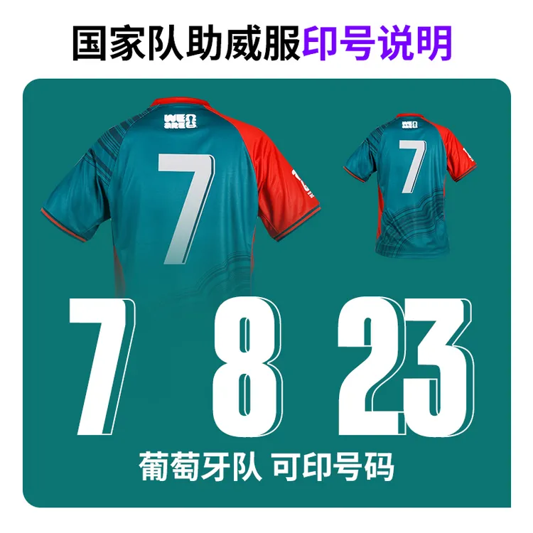 【致敬传奇】FIFA国际足联2026世界杯葡萄牙国家队助威服T恤印号