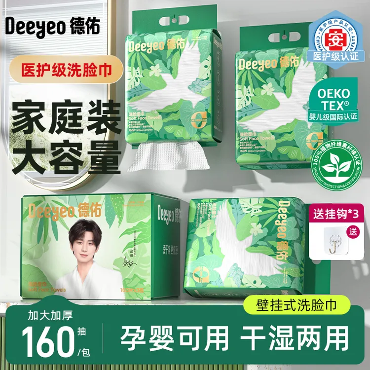 德佑洗脸巾干湿两用悬挂一次性洁面巾卸妆加厚加大亲肤A