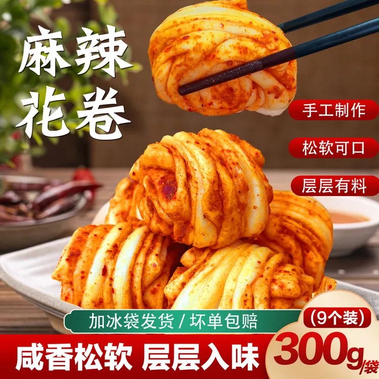 【到手27个】麻辣花卷手工花卷五香坚果花卷馒头速食早餐核桃花卷