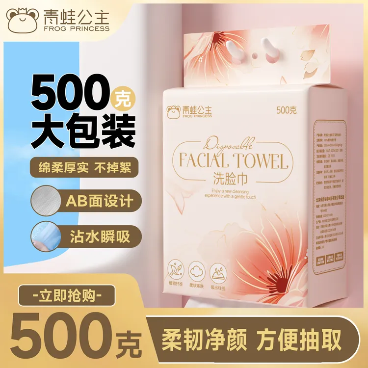 青蛙公主洗脸巾抽取式一次性面巾擦脸巾加厚洁面干湿两用不掉毛