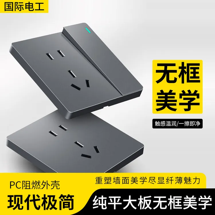 国际电工家用暗装灰色开关插座全屋套餐无边框磨砂五孔插座面板