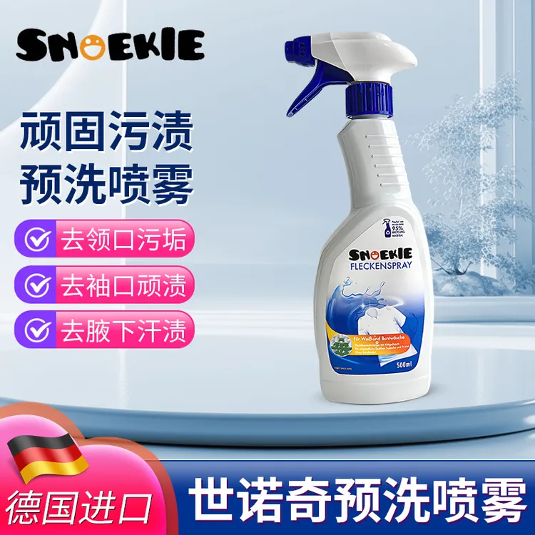 德国SNOEKIE进口衣物预洗衣服喷雾世诺奇衣领净领口袖口去污去渍